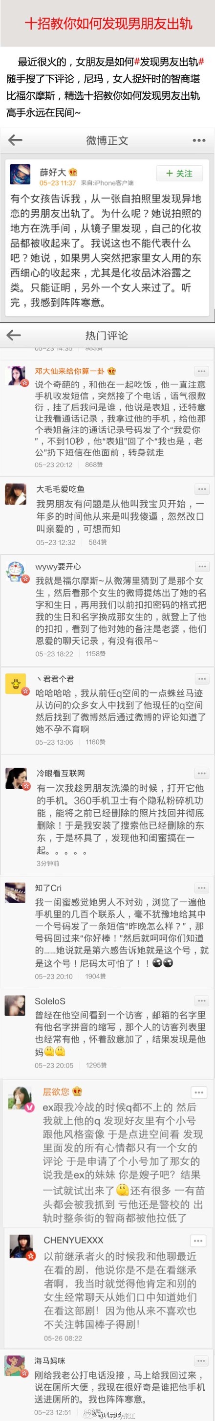 十招教你如何发现男友出轨！