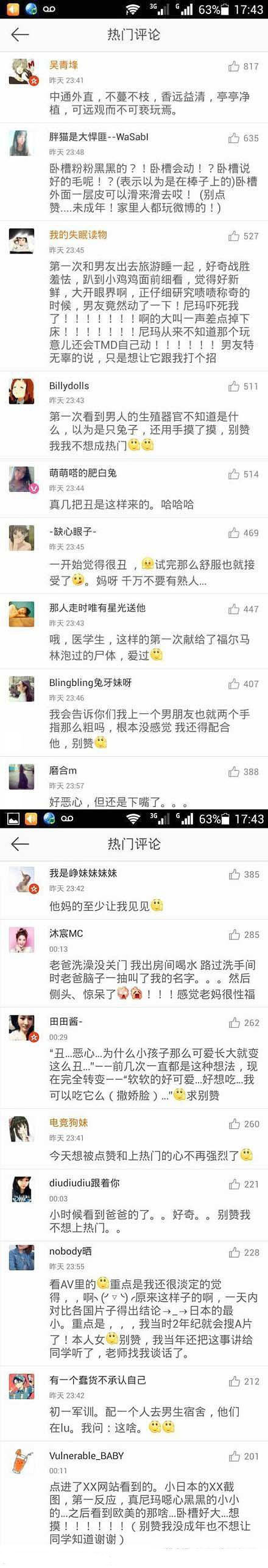 女生第一次看到男根