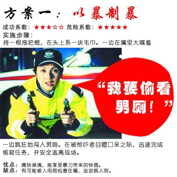 女生偷窥男WC十大方案1
