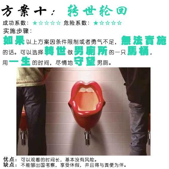 女生偷窥男WC十大方案10