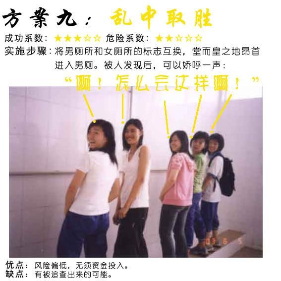 女生偷窥男WC十大方案9