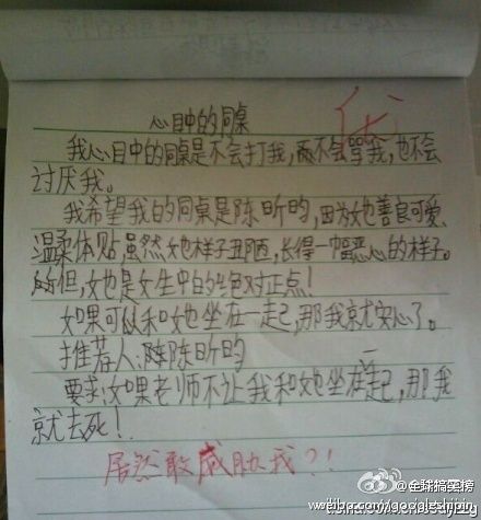 心目中的同桌