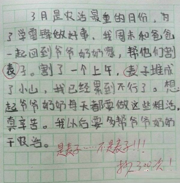 奇葩作文