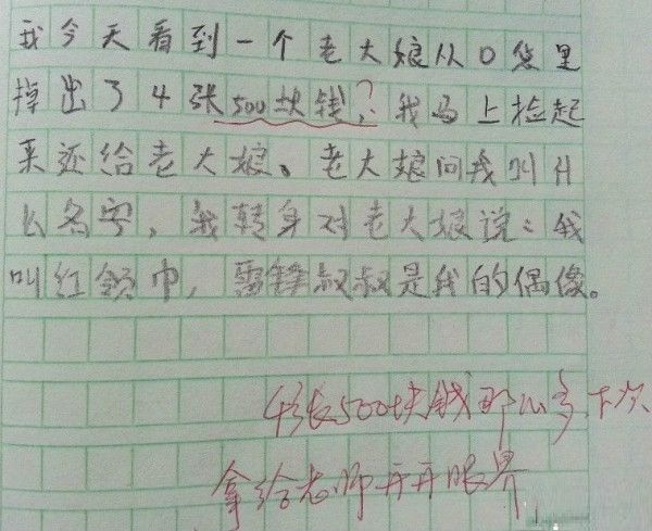 奇葩作文