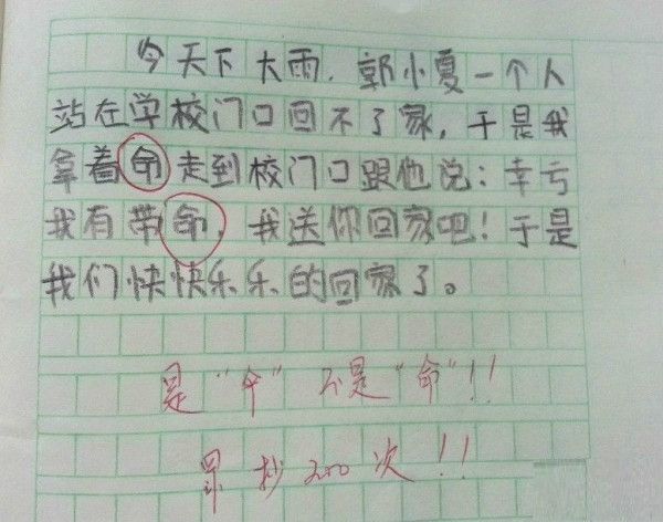 熊孩子的奇葩作文(5)