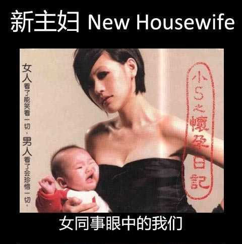 女同事眼中的我们