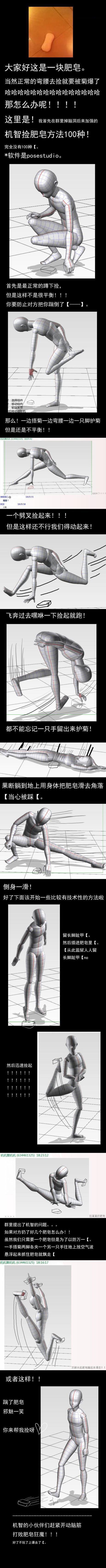 如何机智的捡肥皂