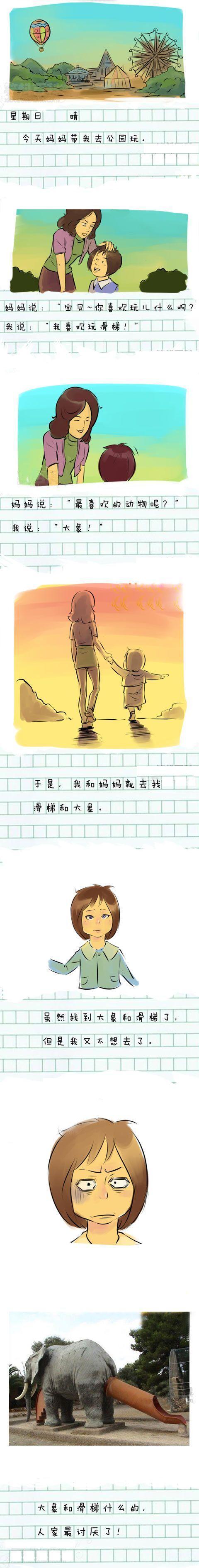 滑梯和大象